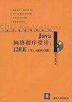 Java网络程序设计