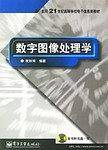 数字图像处理学