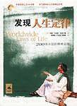 发现人生定律