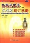 石化版《新概念英语》同步测试1