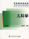 儿科学