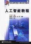 人工智能教程