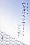 民法学原理
