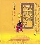 故宫读本