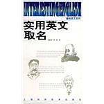 实用英文取名