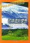 可持续的梦想