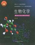 生物化学