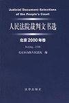 人民法院裁判文书选