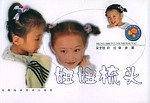 巧手妈妈——妞妞梳头