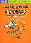 成功启示录