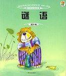 谜语大全