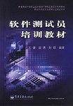软件测试员培训教材