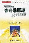 会计学原理
