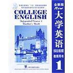 大学英语综合教程教师用书