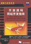 开放源码网站开发指南