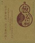 葱姜蒜治百病