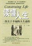 读懂人生