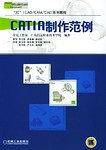 CATIA制作范例