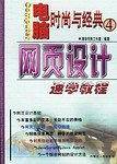 电脑时尚与经典