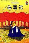 庄子（花季卷）