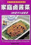 现代家庭烹饪丛书——家庭汤羹菜