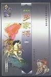 中国古典将侠小说精品集