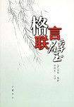 格言联壁