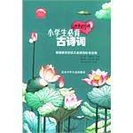 小学生必背古诗词 