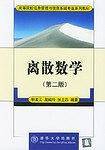 离散数学