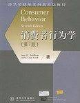 清华营销学影印教材  消费者行为学(第七版）