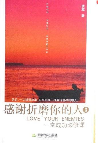 感谢折磨你的人3