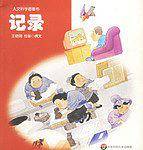 舌头和鼻子——人文科学图画书