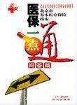 医保一点通，问答篇