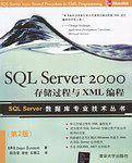 SQL Server 2000存储过程与XML编程