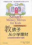 教孩子从小学理财