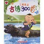 儿童熟读古诗300首