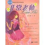 非常老师/校园小说非常系列