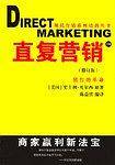 直复营销