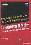 C++面向对象程序设计：基础、数据结构与编程思想
