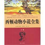 西顿动物小说全集