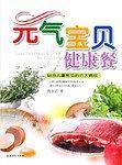 元气宝贝健康餐