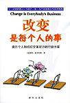 改变是每个人的事