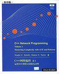 C++网络编程 卷1