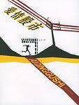 爱情股市