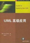 UML高级应用