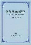 国际政治经济学