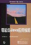 零起点Java应用编程