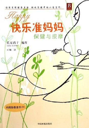 Happy快乐准妈妈