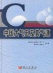 中国大气田及其气源