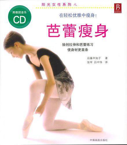 芭蕾瘦身
